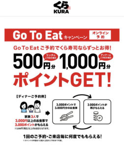 【Go To Eat】無添くら寿司で無限くら寿司する方法！【無限ループ】